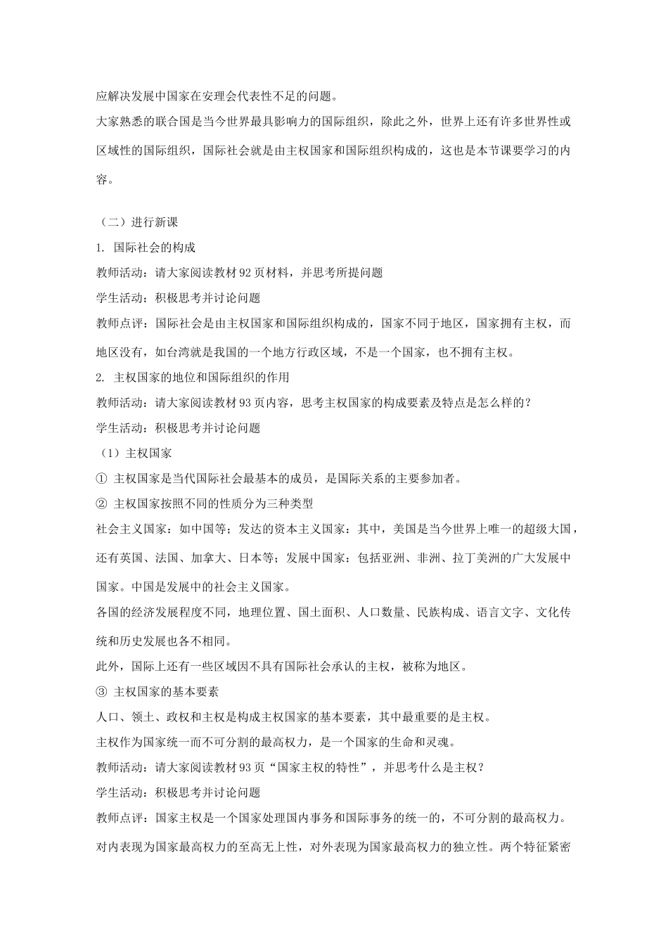 高中政治 第8课 走进国际社会学案2 新人教版必修2-新人教版高一必修2政治学案_第2页