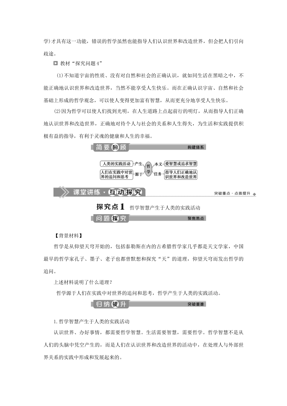 高中政治 第一单元 生活智慧与时代精神 第一课 美好生活的向导 第一框 生活处处有哲学学案 新人教版必修4-新人教版高二必修4政治学案_第3页