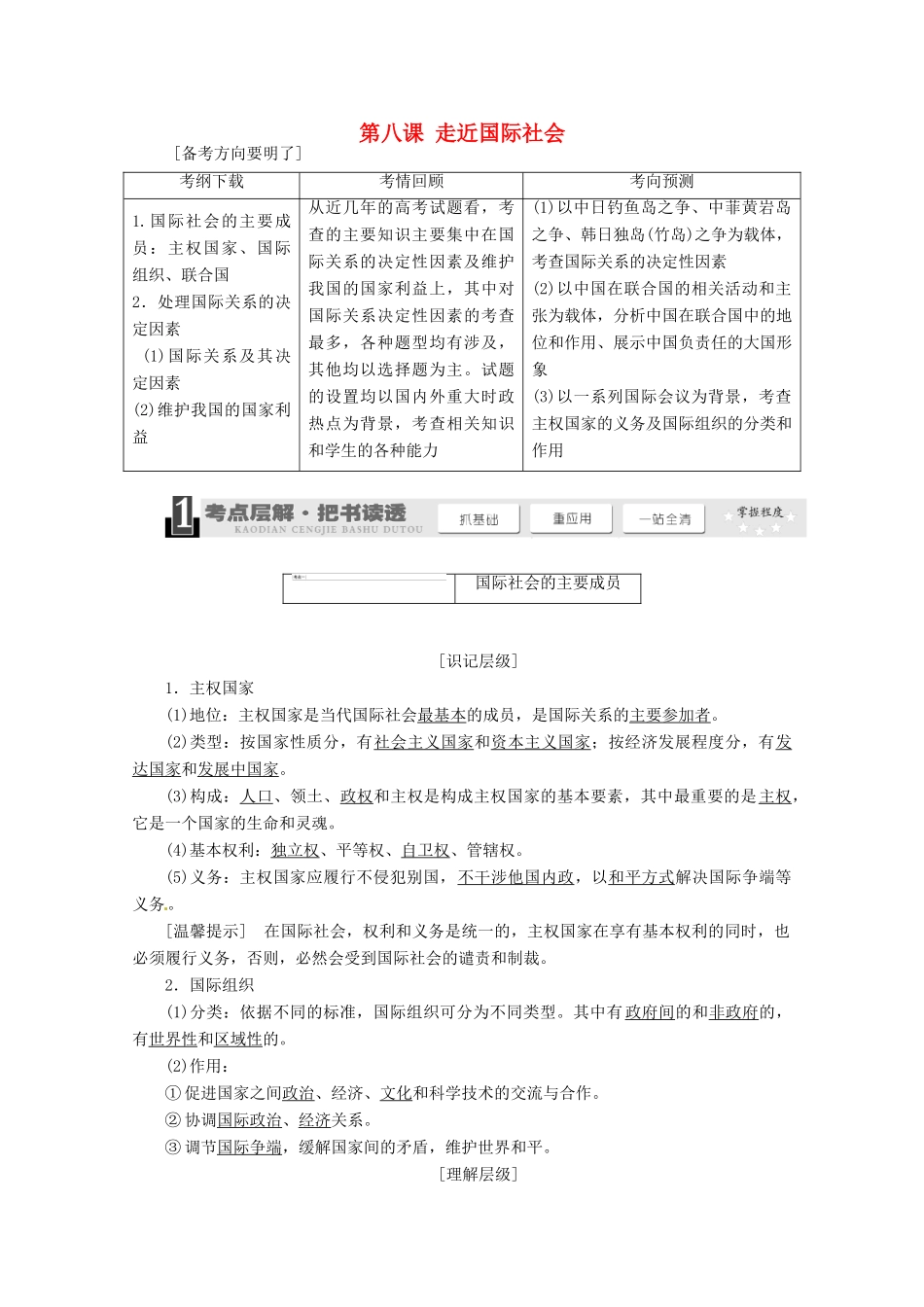 高中政治 第8课 走进国际社会学案3 新人教版必修2-新人教版高一必修2政治学案_第1页