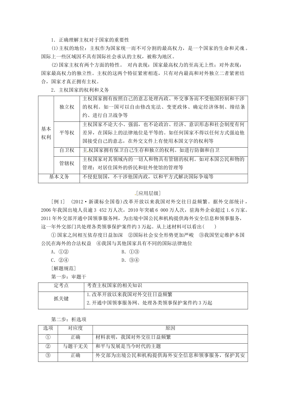 高中政治 第8课 走进国际社会学案3 新人教版必修2-新人教版高一必修2政治学案_第2页