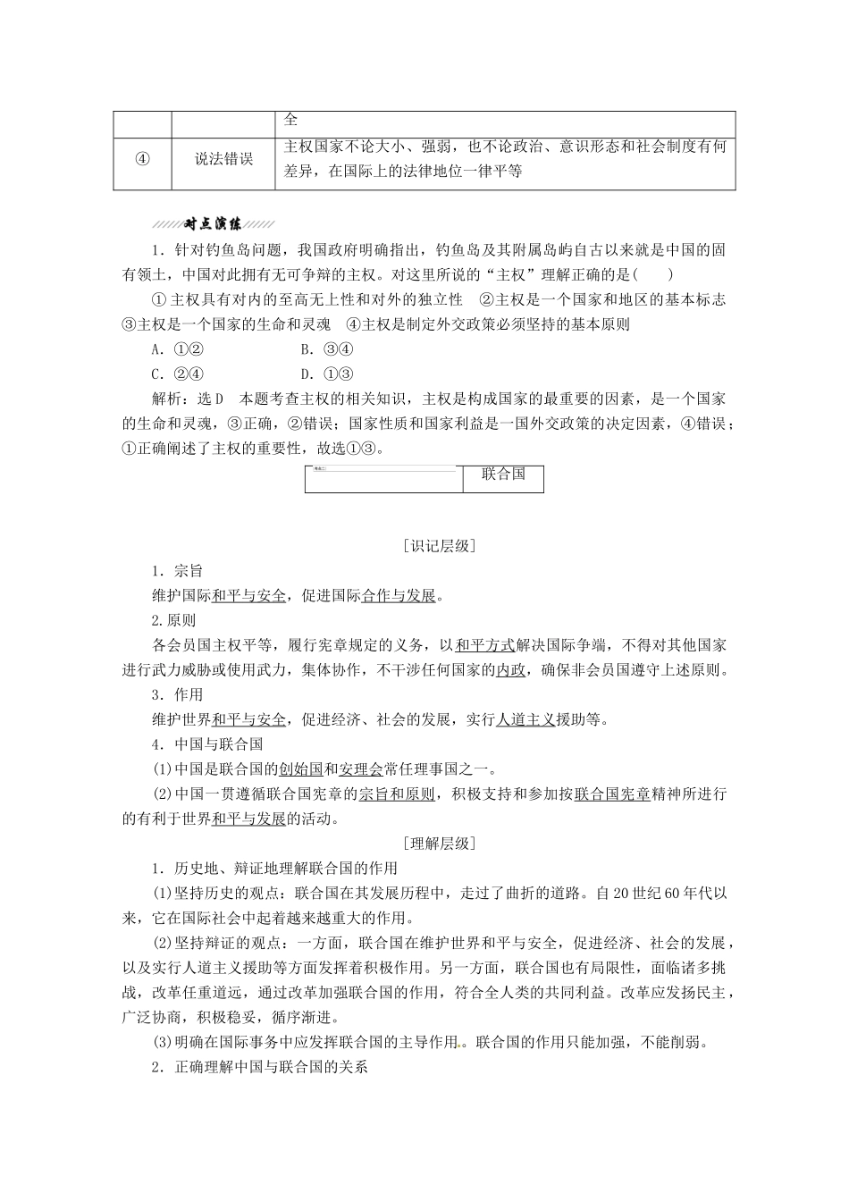 高中政治 第8课 走进国际社会学案3 新人教版必修2-新人教版高一必修2政治学案_第3页