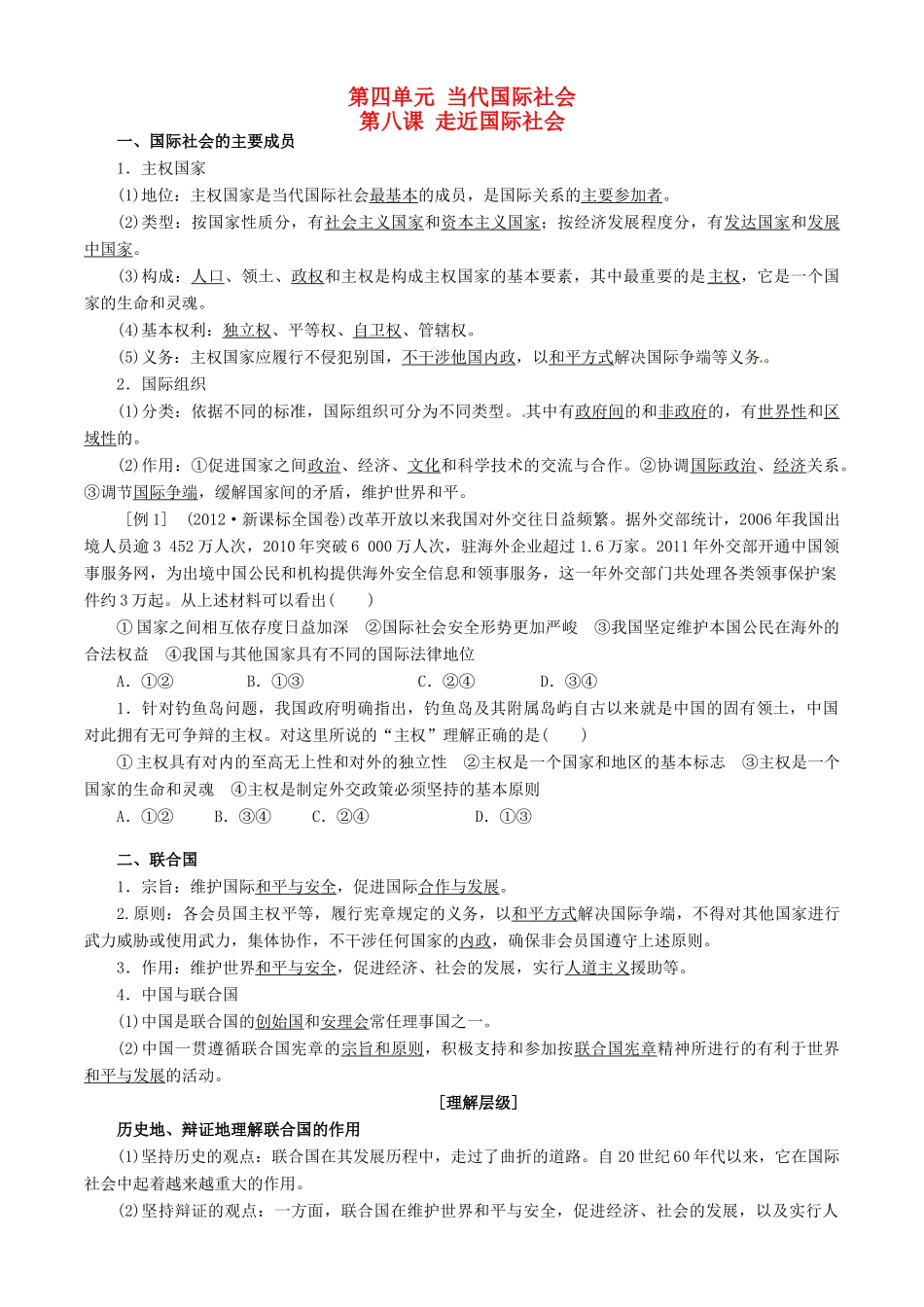 高中政治 第8课 走进国际社会学案4 新人教版必修2-新人教版高一必修2政治学案_第1页