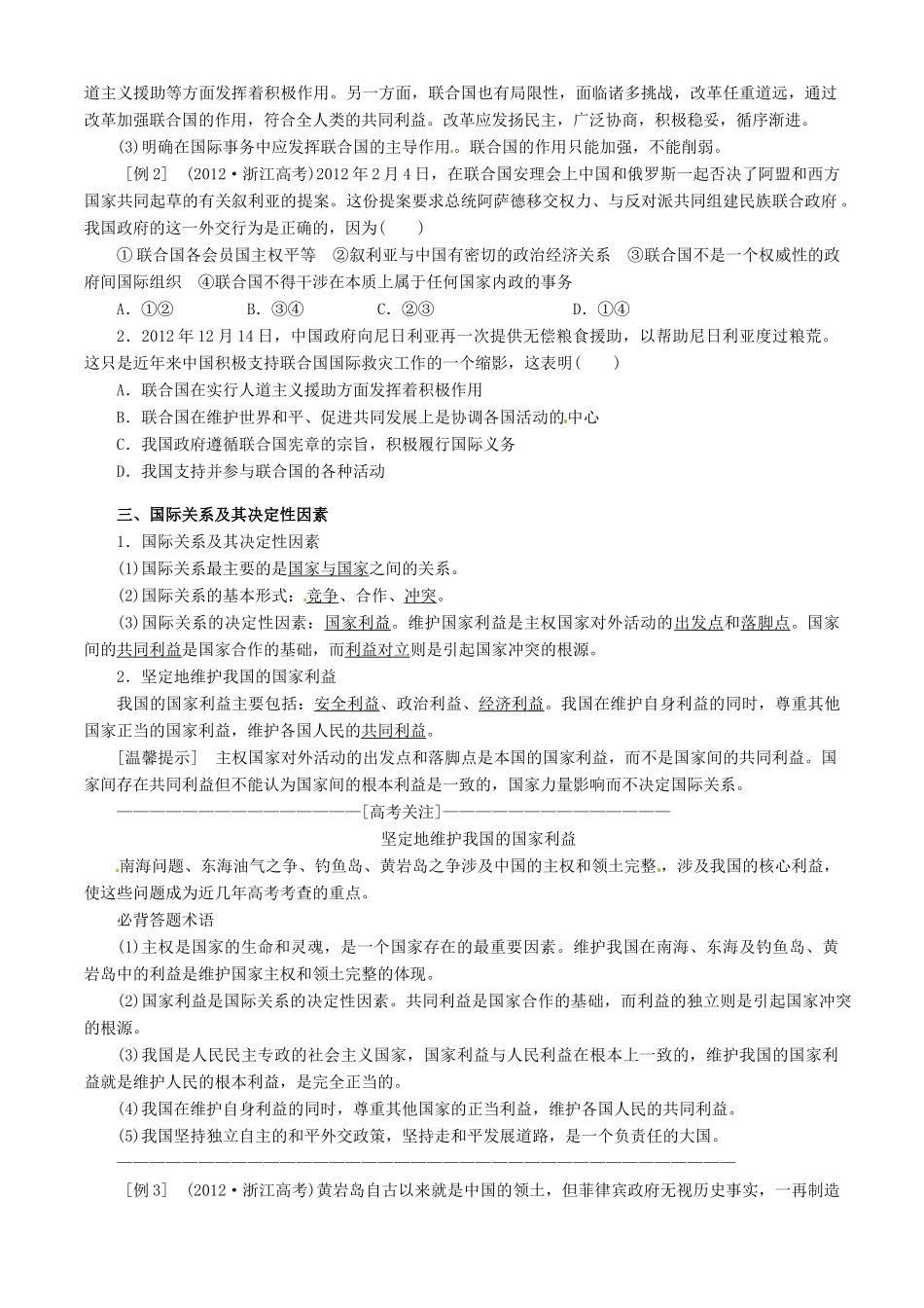 高中政治 第8课 走进国际社会学案4 新人教版必修2-新人教版高一必修2政治学案_第2页