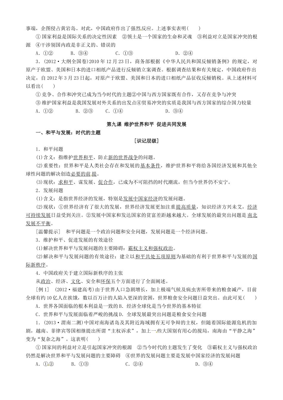 高中政治 第8课 走进国际社会学案4 新人教版必修2-新人教版高一必修2政治学案_第3页