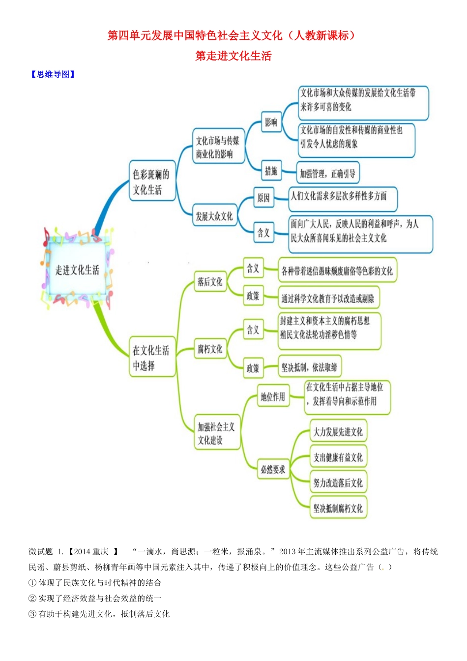 高中政治 第8课 走进文化生活教材图解学案 新人教版必修3-新人教版高二必修3政治学案_第1页