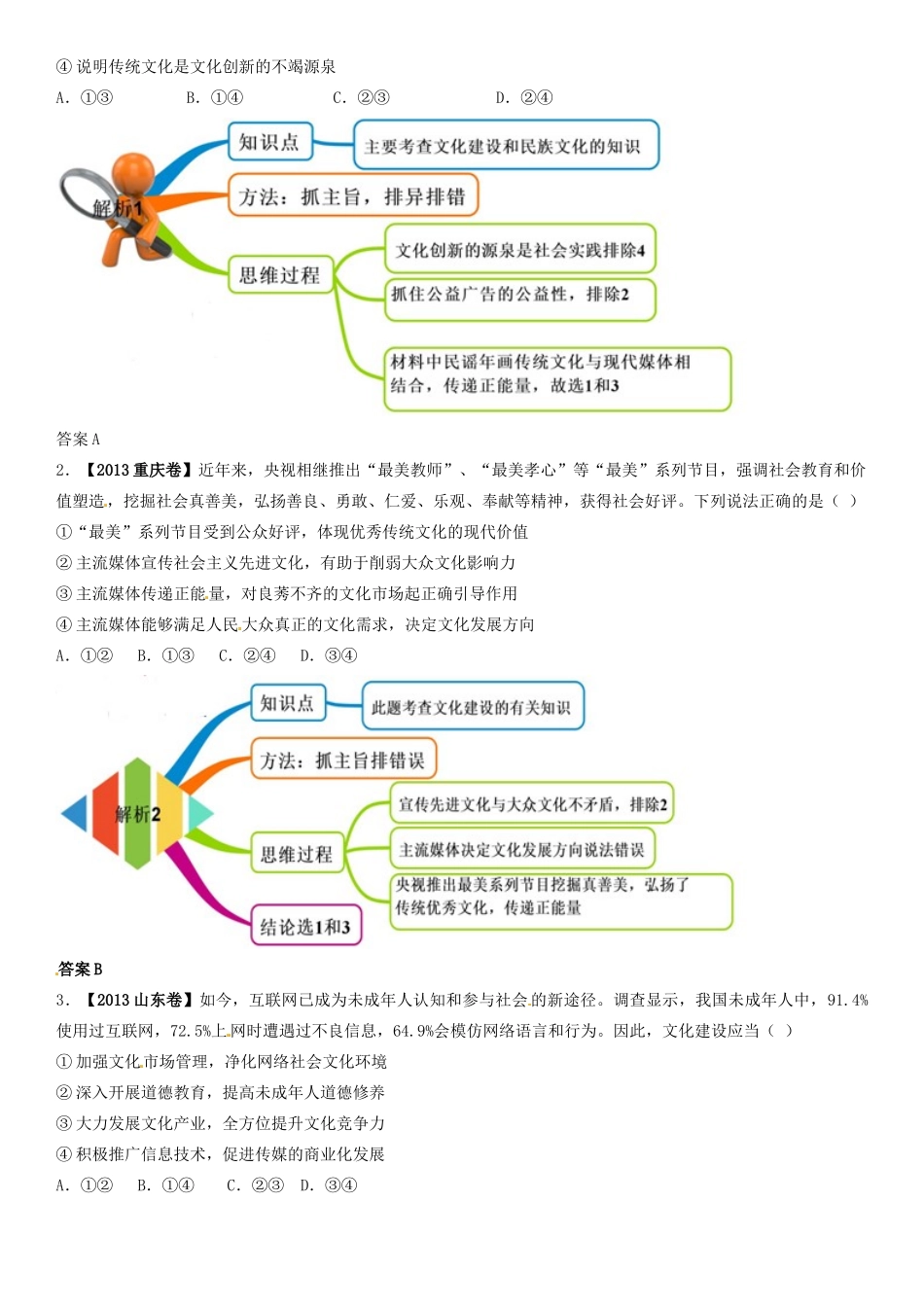 高中政治 第8课 走进文化生活教材图解学案 新人教版必修3-新人教版高二必修3政治学案_第2页