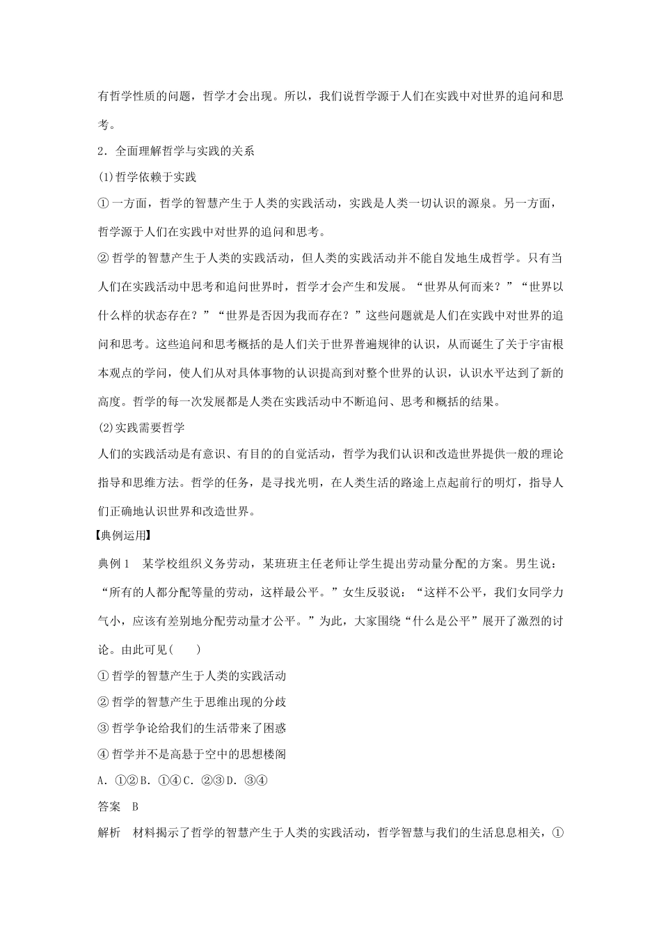 高中政治 第一单元 生活智慧与时代精神 第一课 生活处处有哲学学案 新人教版必修4-新人教版高中必修4政治学案_第2页
