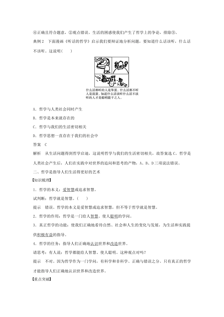 高中政治 第一单元 生活智慧与时代精神 第一课 生活处处有哲学学案 新人教版必修4-新人教版高中必修4政治学案_第3页