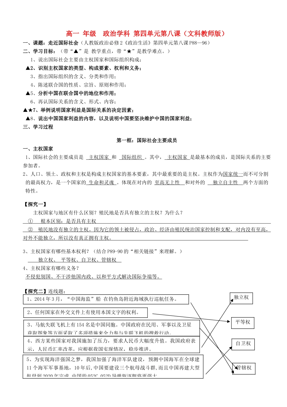 高中政治 第8课 走近国际社会导学案 新人教版必修2-新人教版高一必修2政治学案_第1页