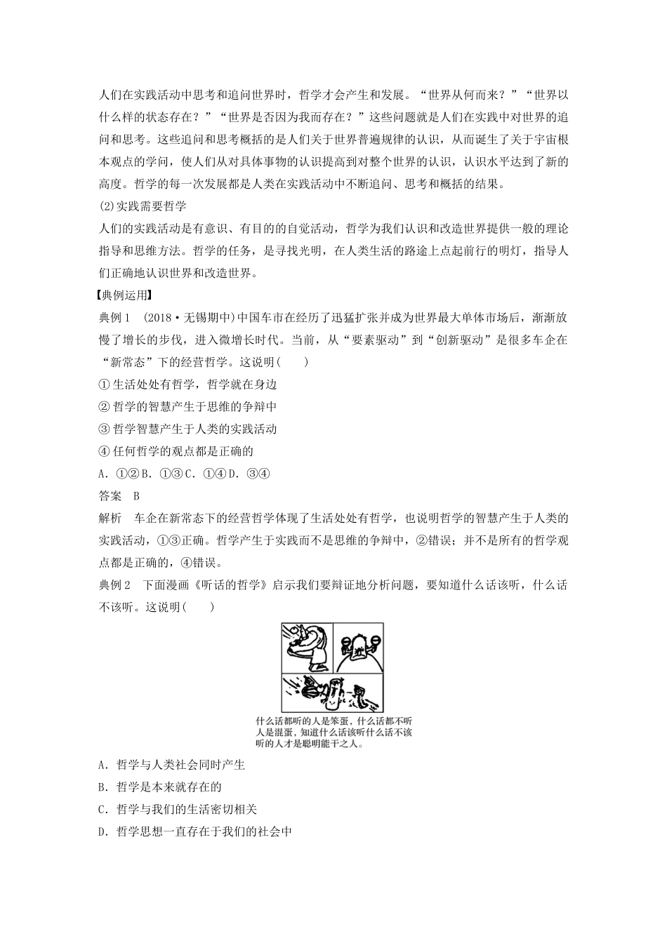 高中政治 第一单元 生活智慧与时代精神 第一课 生活处处有哲学学案1 新人教版必修4-新人教版高二必修4政治学案_第2页