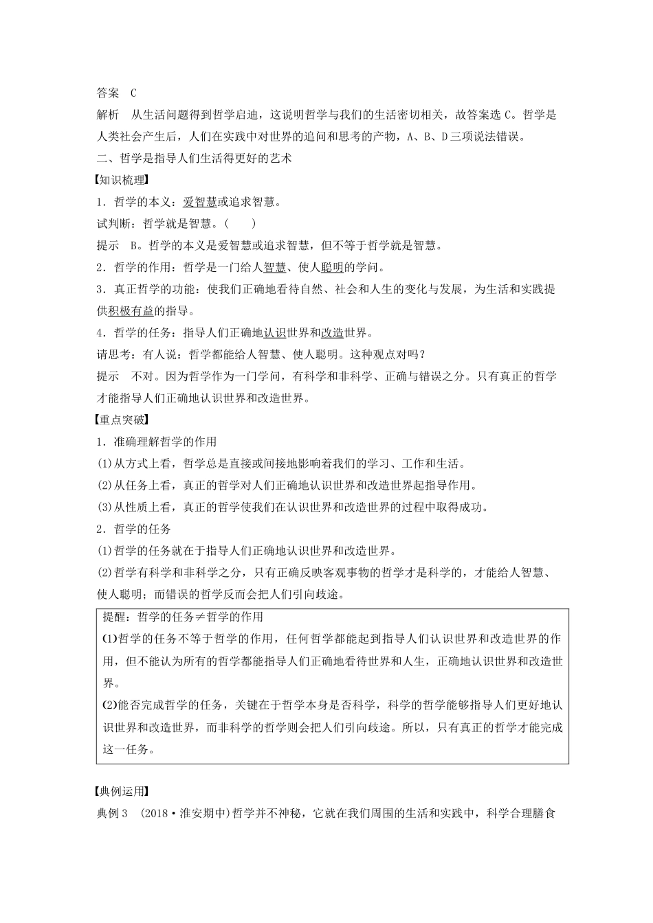 高中政治 第一单元 生活智慧与时代精神 第一课 生活处处有哲学学案1 新人教版必修4-新人教版高二必修4政治学案_第3页