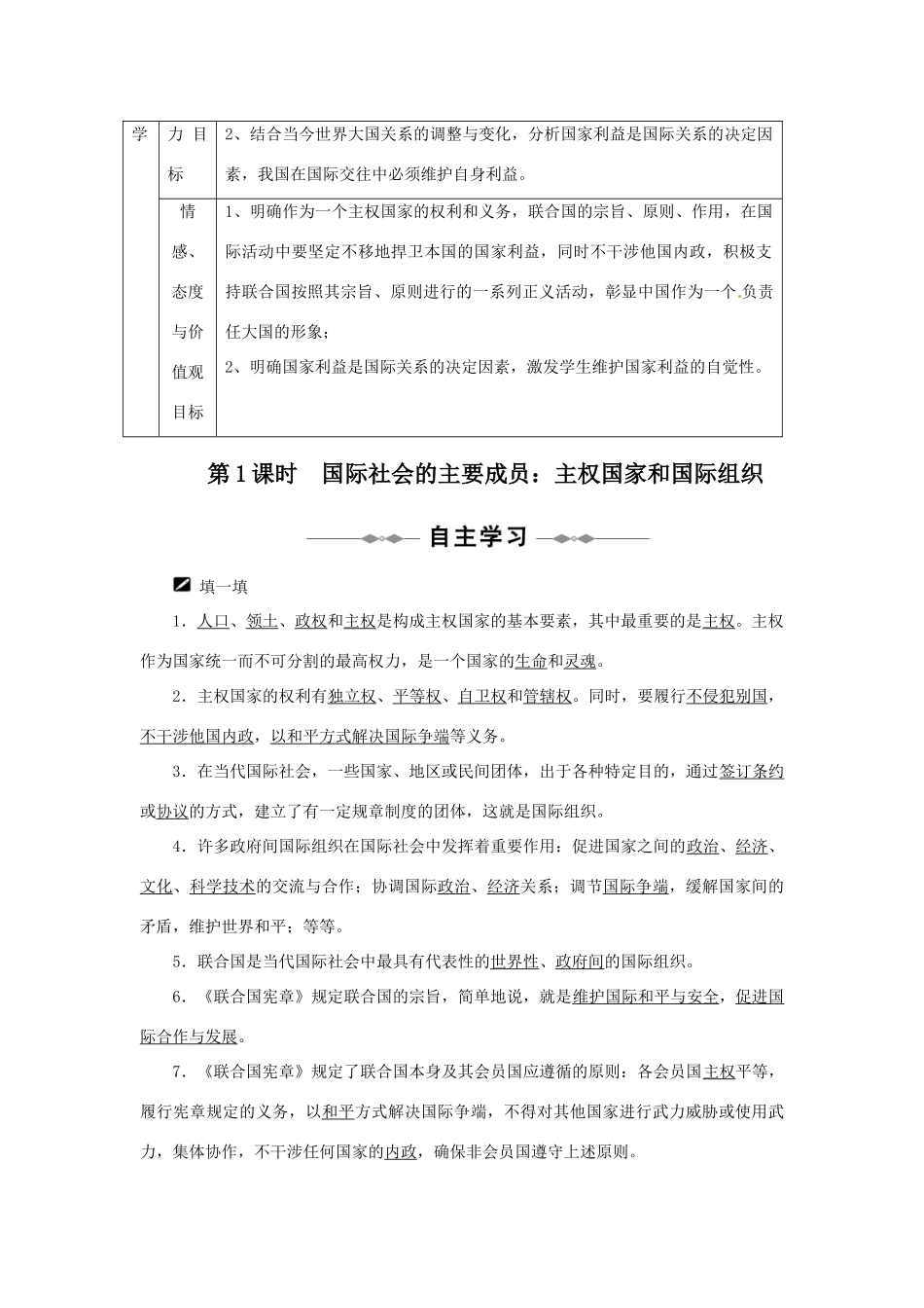 高中政治 第8课 走近国际社会同步教学案 新人教版必修2_第2页