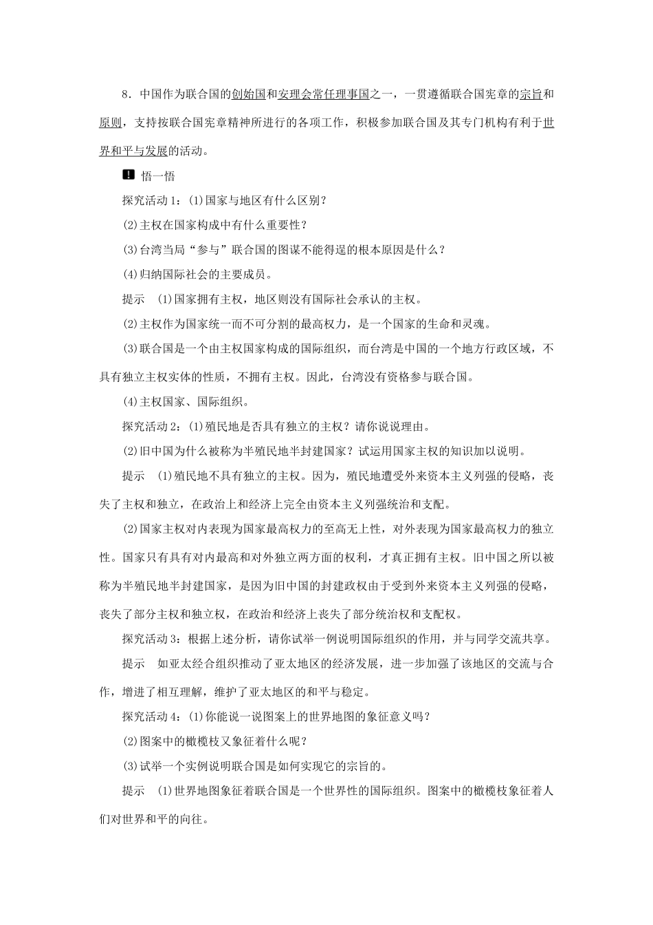 高中政治 第8课 走近国际社会同步教学案 新人教版必修2_第3页