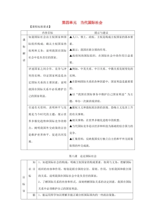 高中政治 第8课 走近国际社会同步教学案 新人教版必修2