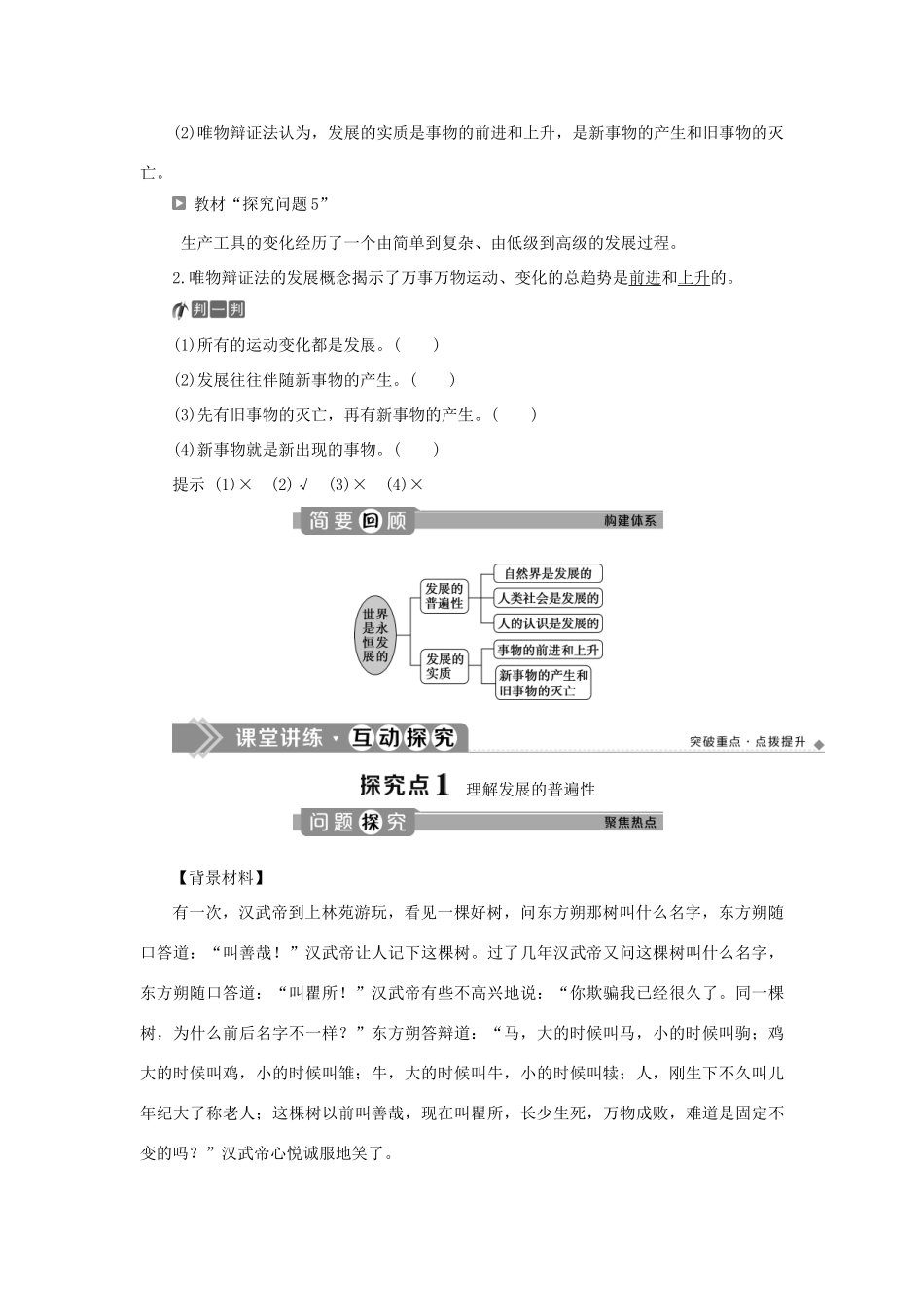 高中政治 第三单元 思想方法与创新意识 第八课 唯物辩证法的发展观 第一框 世界是永恒发展的学案 新人教版必修4-新人教版高二必修4政治学案_第3页