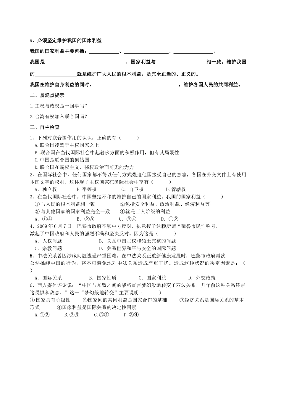 高中政治 第8课《走近国际社会》学案 新人教版必修2-新人教版高一必修2政治学案_第2页