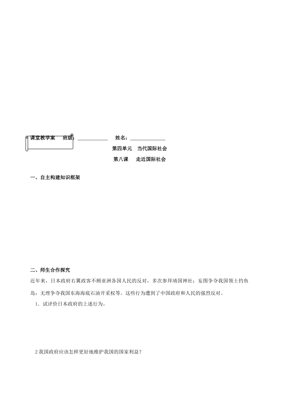 高中政治 第8课《走近国际社会》学案 新人教版必修2-新人教版高一必修2政治学案_第3页