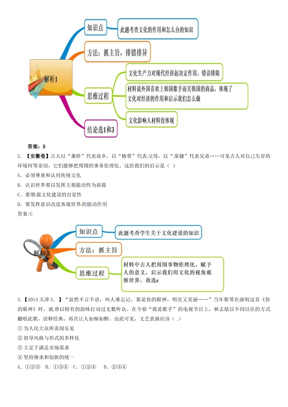 高中政治 第9课 建设社会主义文化强国教材图解学案 新人教版必修3-新人教版高二必修3政治学案_第2页