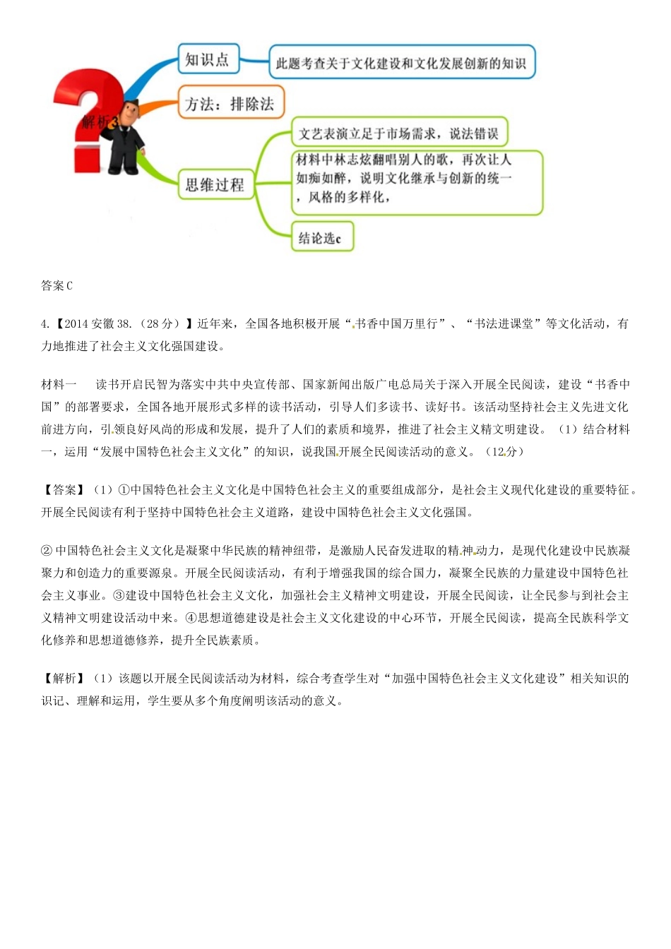 高中政治 第9课 建设社会主义文化强国教材图解学案 新人教版必修3-新人教版高二必修3政治学案_第3页