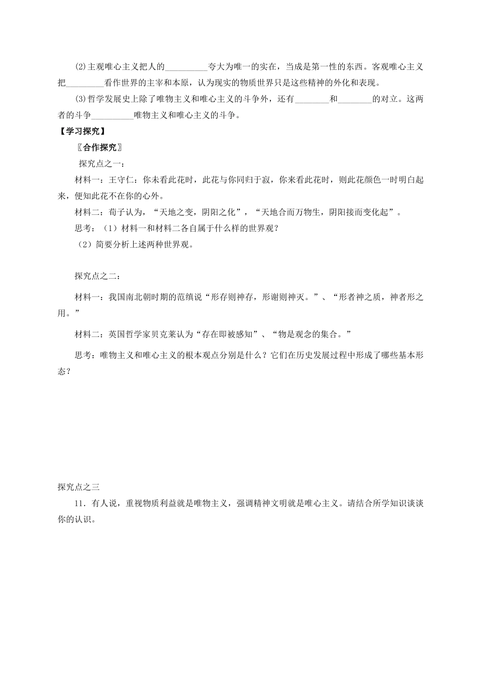 高中政治 第一单元 生活智慧与时代精神导学案 新人教版必修4_第2页