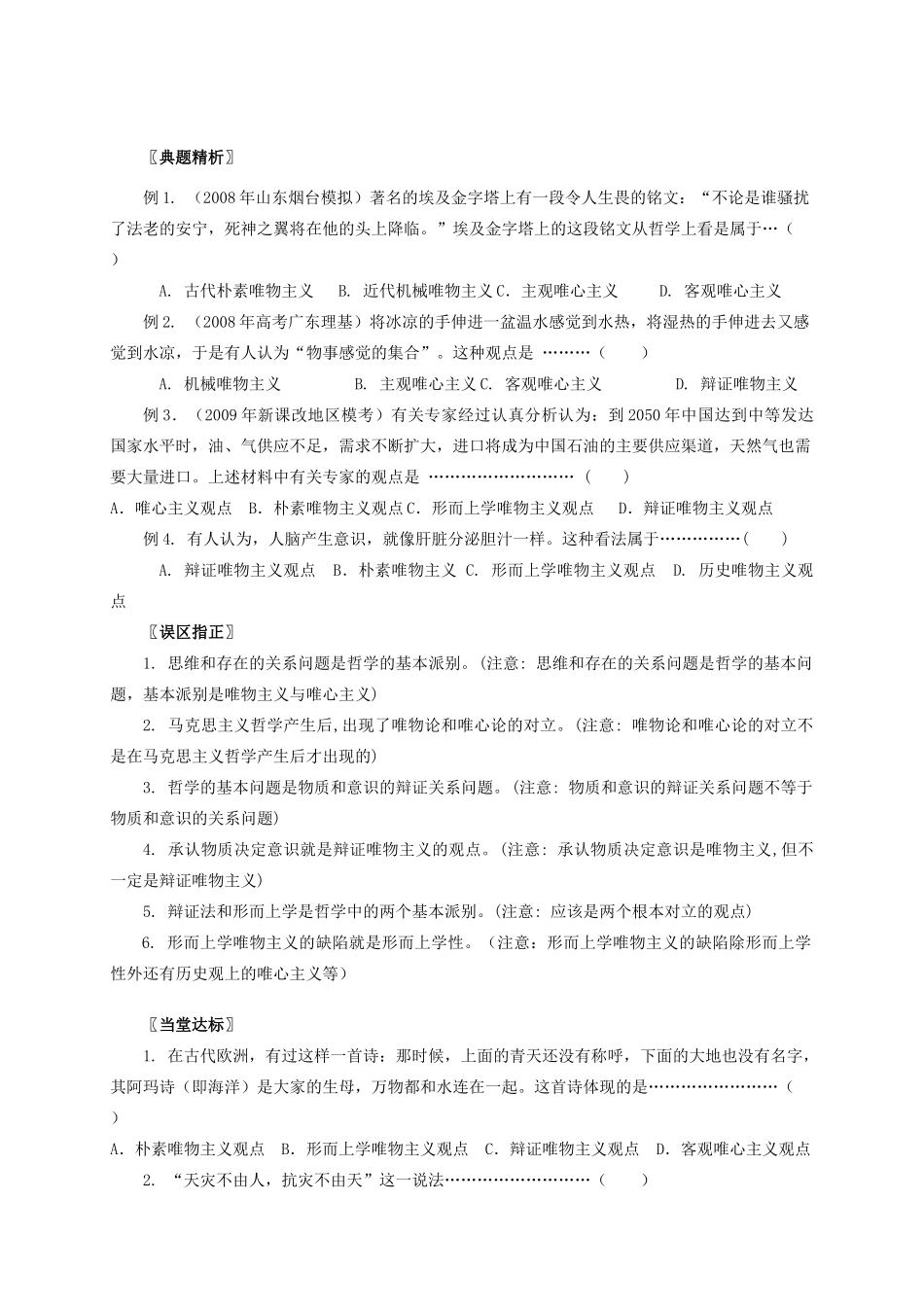 高中政治 第一单元 生活智慧与时代精神导学案 新人教版必修4_第3页