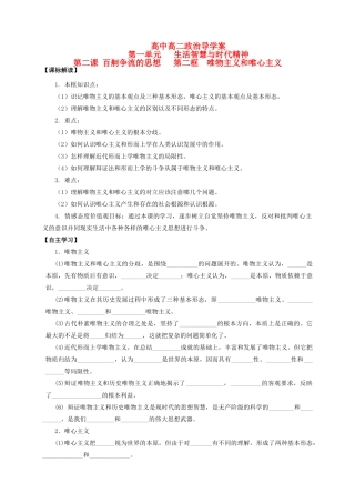 高中政治 第一单元 生活智慧与时代精神导学案 新人教版必修4