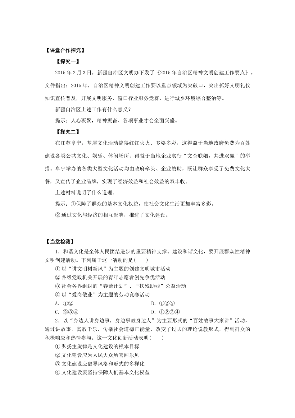 高中政治 第9课 建设中国特色社会主义文化（第2课时）《建设社会主义精神文明》学案 新人教版必修3-新人教版高二必修3政治学案_第2页