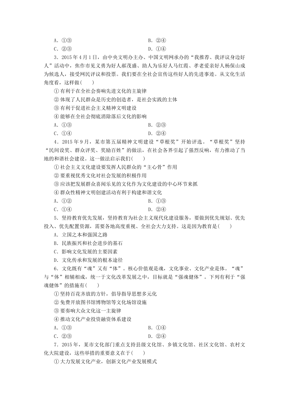 高中政治 第9课 建设中国特色社会主义文化（第2课时）《建设社会主义精神文明》学案 新人教版必修3-新人教版高二必修3政治学案_第3页