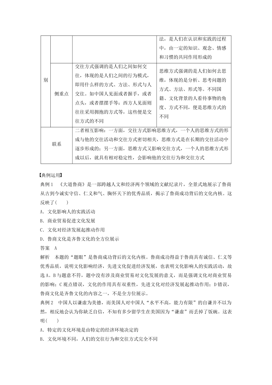 高中政治 第一单元 文化与生活 第二课 感受文化影响学案1 新人教版必修3-新人教版高二必修3政治学案_第2页