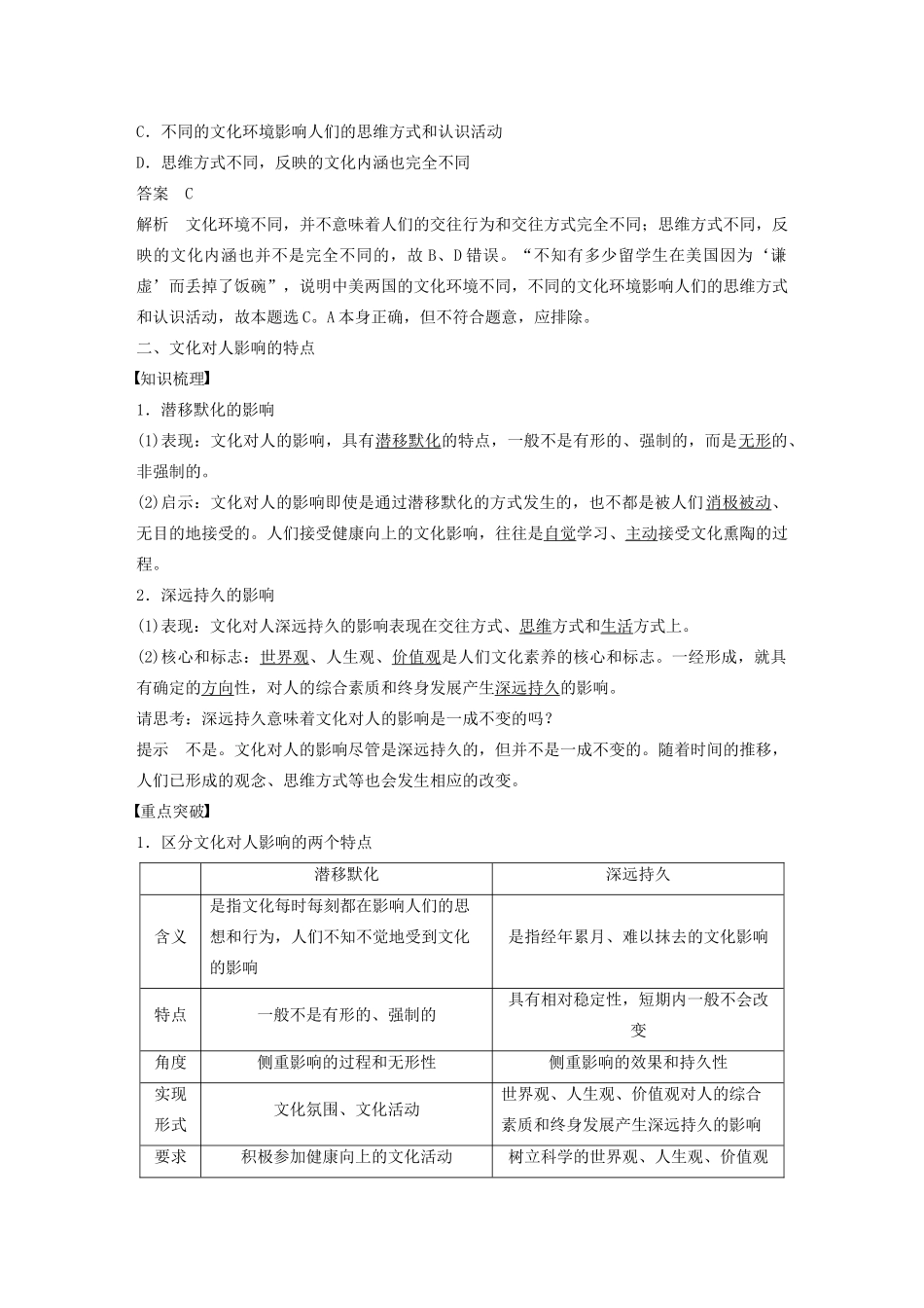 高中政治 第一单元 文化与生活 第二课 感受文化影响学案1 新人教版必修3-新人教版高二必修3政治学案_第3页