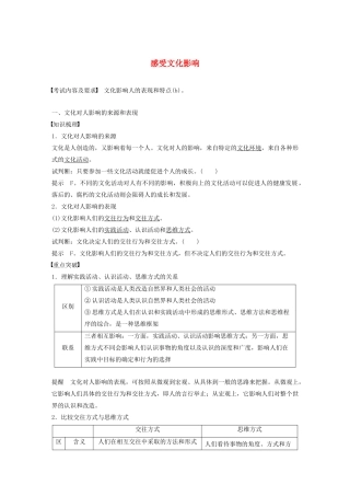 高中政治 第一单元 文化与生活 第二课 感受文化影响学案1 新人教版必修3-新人教版高二必修3政治学案