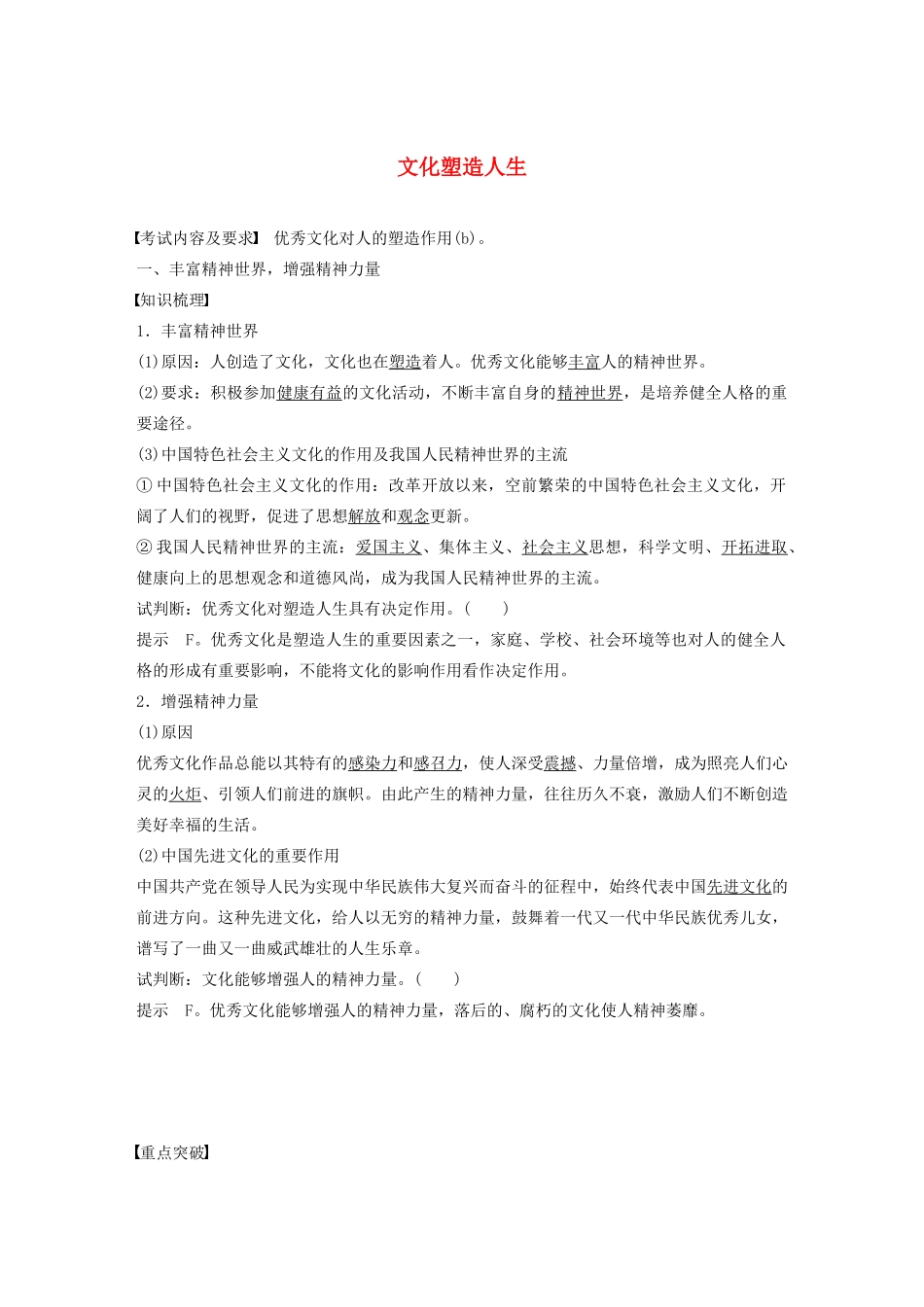 高中政治 第一单元 文化与生活 第二课 文化塑造人生学案2 新人教版必修3-新人教版高二必修3政治学案_第1页