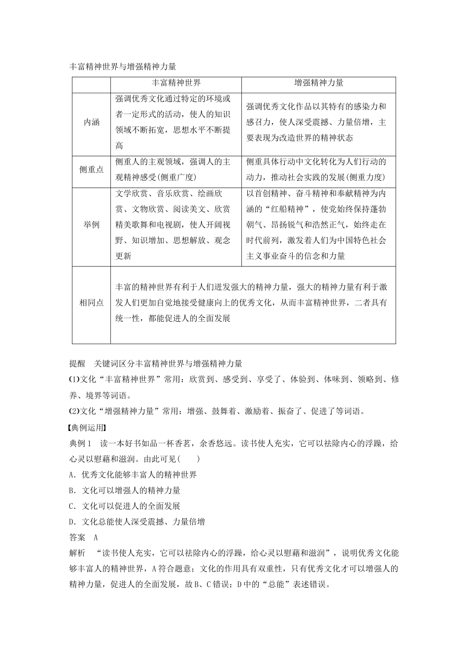 高中政治 第一单元 文化与生活 第二课 文化塑造人生学案2 新人教版必修3-新人教版高二必修3政治学案_第2页