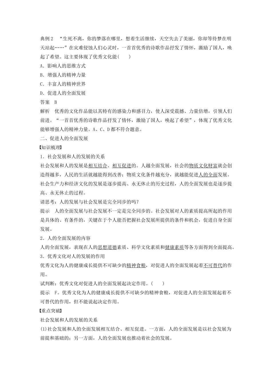 高中政治 第一单元 文化与生活 第二课 文化塑造人生学案2 新人教版必修3-新人教版高二必修3政治学案_第3页