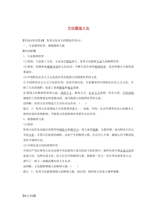 高中政治 第一单元 文化与生活 第二课 文化塑造人生学案2 新人教版必修3-新人教版高二必修3政治学案