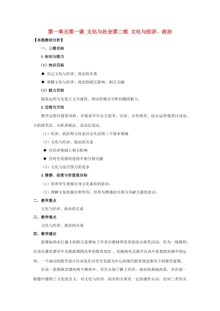 高中政治 第一单元 文化与生活 第一课 化与社会同步素材 新人教版必修3