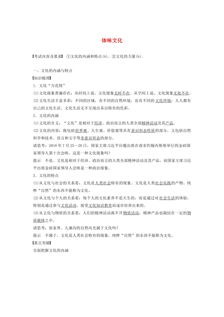 高中政治 第一单元 文化与生活 第一课 体味文化学案1 新人教版必修3-新人教版高二必修3政治学案_第1页