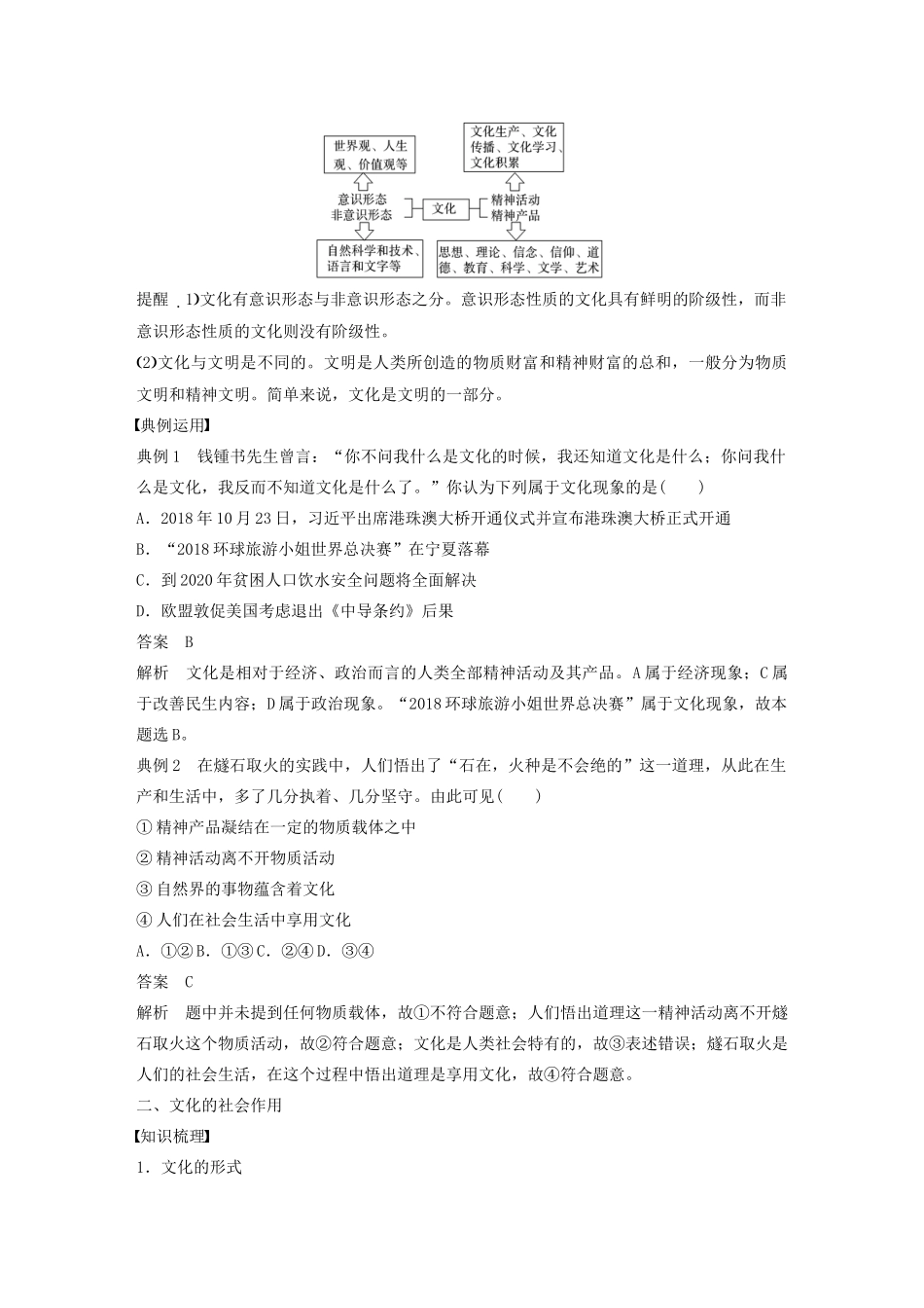 高中政治 第一单元 文化与生活 第一课 体味文化学案1 新人教版必修3-新人教版高二必修3政治学案_第2页