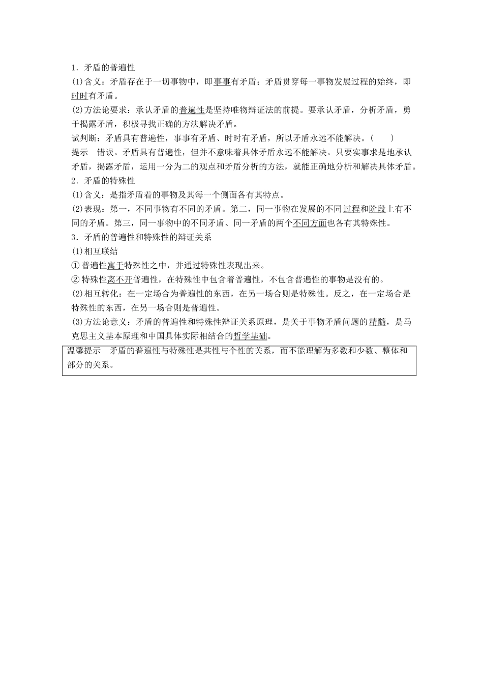 高中政治 第三单元 思想方法与创新意识 第九课 唯物辩证法的实质与核心 1 矛盾是事物发展的源泉和动力学案 新人教版必修4-新人教版高二必修4政治学案_第2页