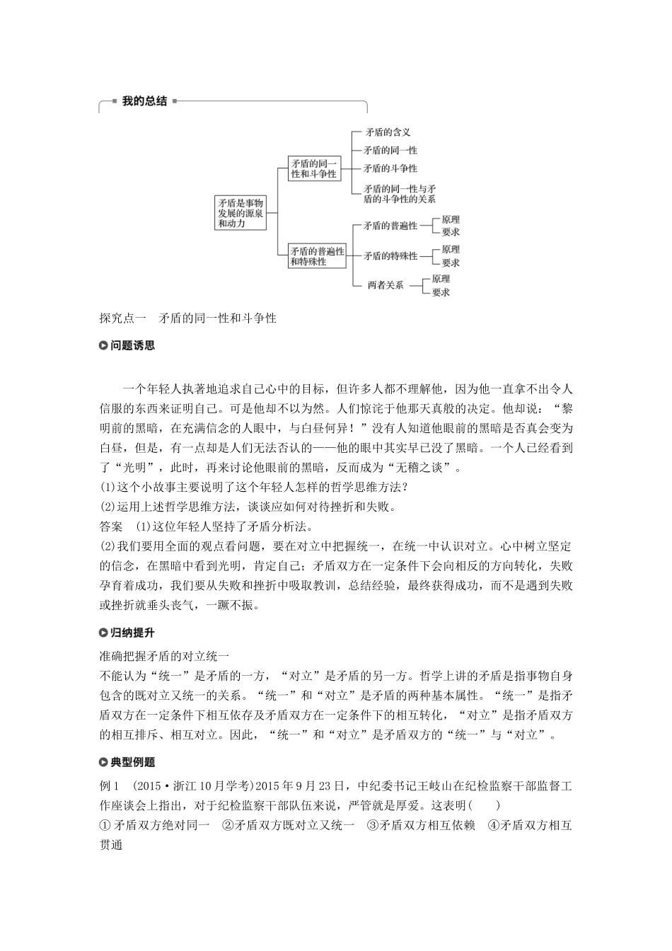 高中政治 第三单元 思想方法与创新意识 第九课 唯物辩证法的实质与核心 1 矛盾是事物发展的源泉和动力学案 新人教版必修4-新人教版高二必修4政治学案_第3页
