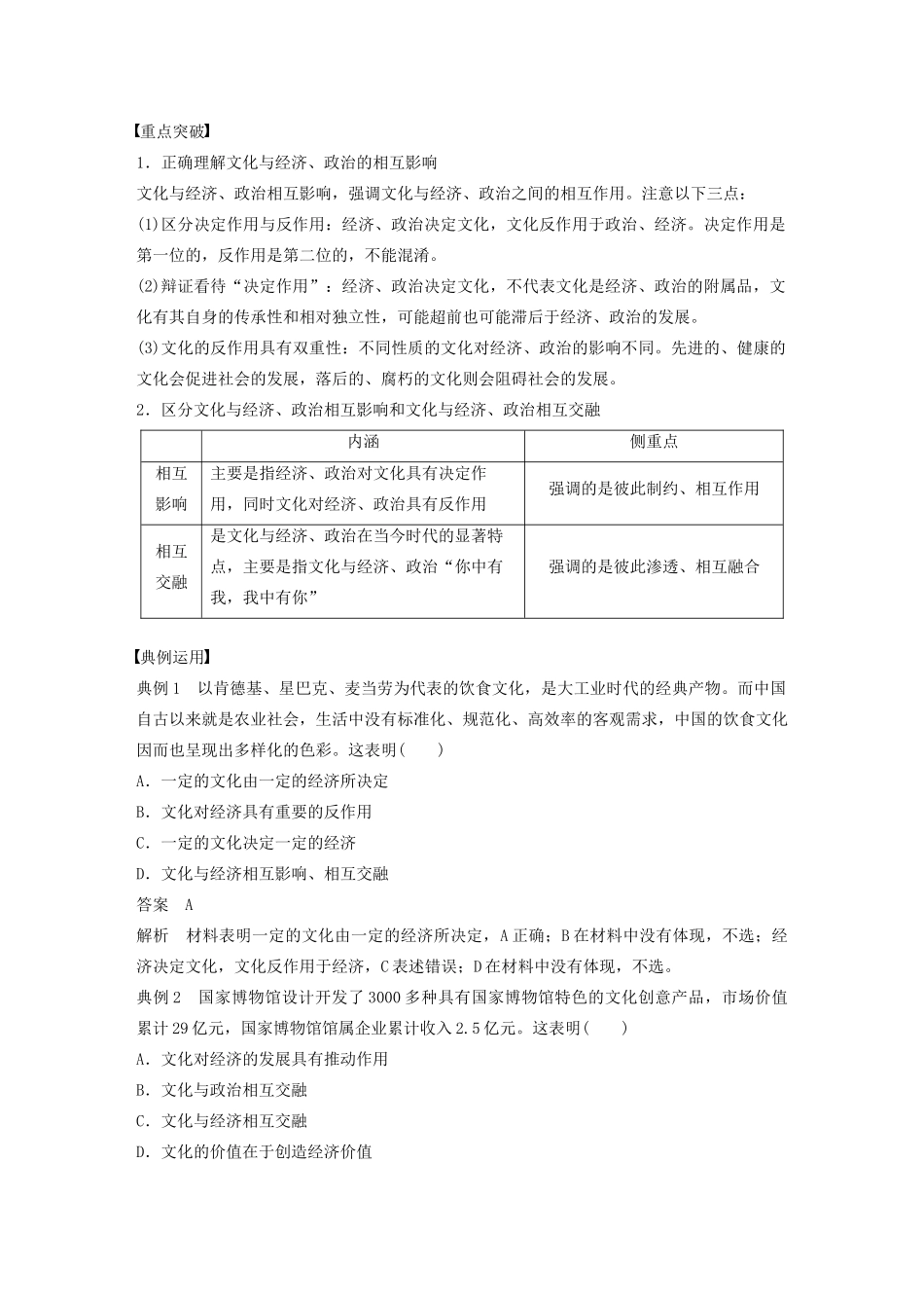 高中政治 第一单元 文化与生活 第一课 文化与经济、政治学案2 新人教版必修3-新人教版高二必修3政治学案_第2页