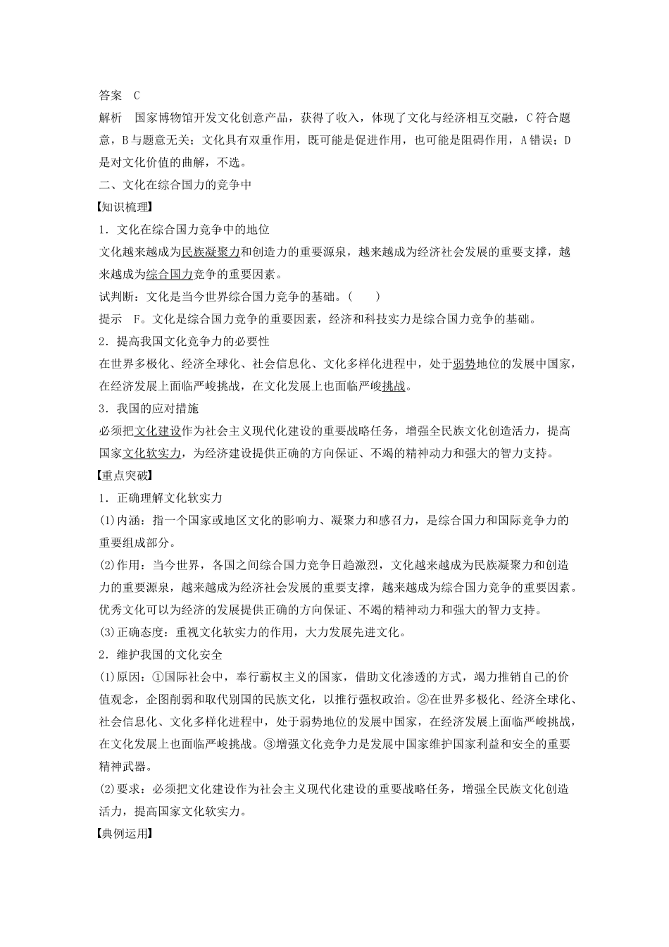 高中政治 第一单元 文化与生活 第一课 文化与经济、政治学案2 新人教版必修3-新人教版高二必修3政治学案_第3页
