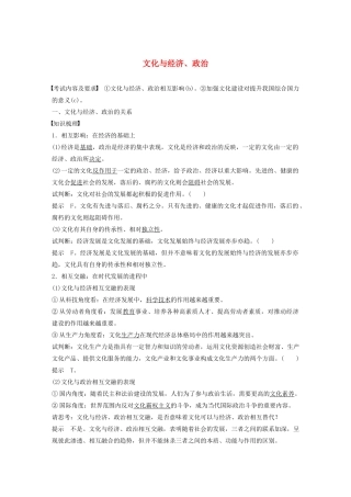 高中政治 第一单元 文化与生活 第一课 文化与经济、政治学案2 新人教版必修3-新人教版高二必修3政治学案