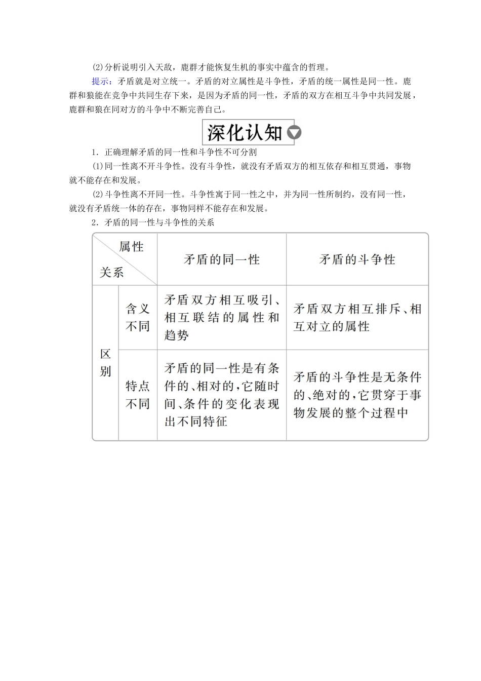 高中政治 第三单元 思想方法与创新意识 第九课 唯物辩证法的实质与核心 第1课时 矛盾是事物发展的源泉和动力学案 新人教版必修4-新人教版高中必修4政治学案_第3页