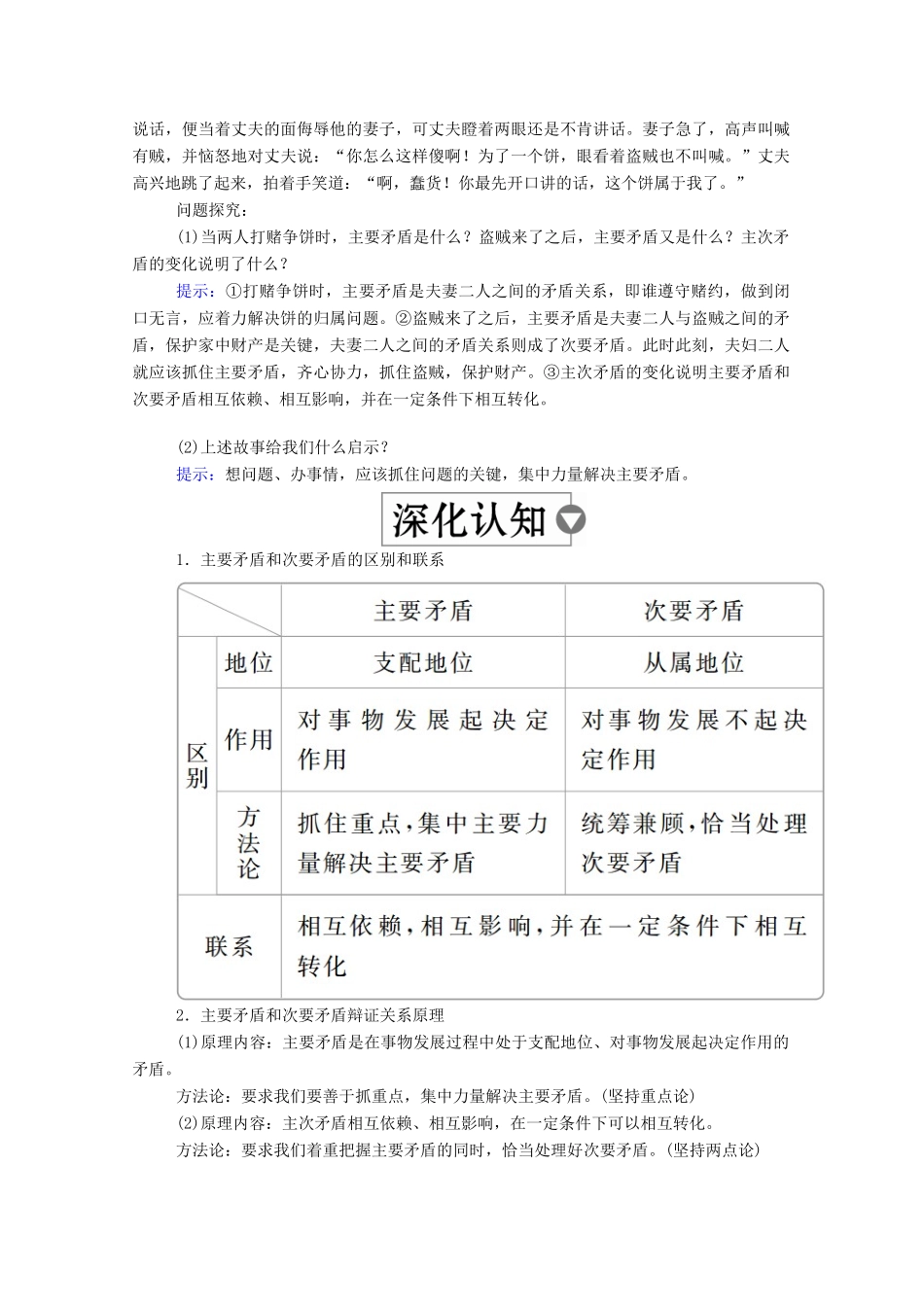 高中政治 第三单元 思想方法与创新意识 第九课 唯物辩证法的实质与核心 第2课时 用对立统一的观点看问题学案 新人教版必修4-新人教版高中必修4政治学案_第3页