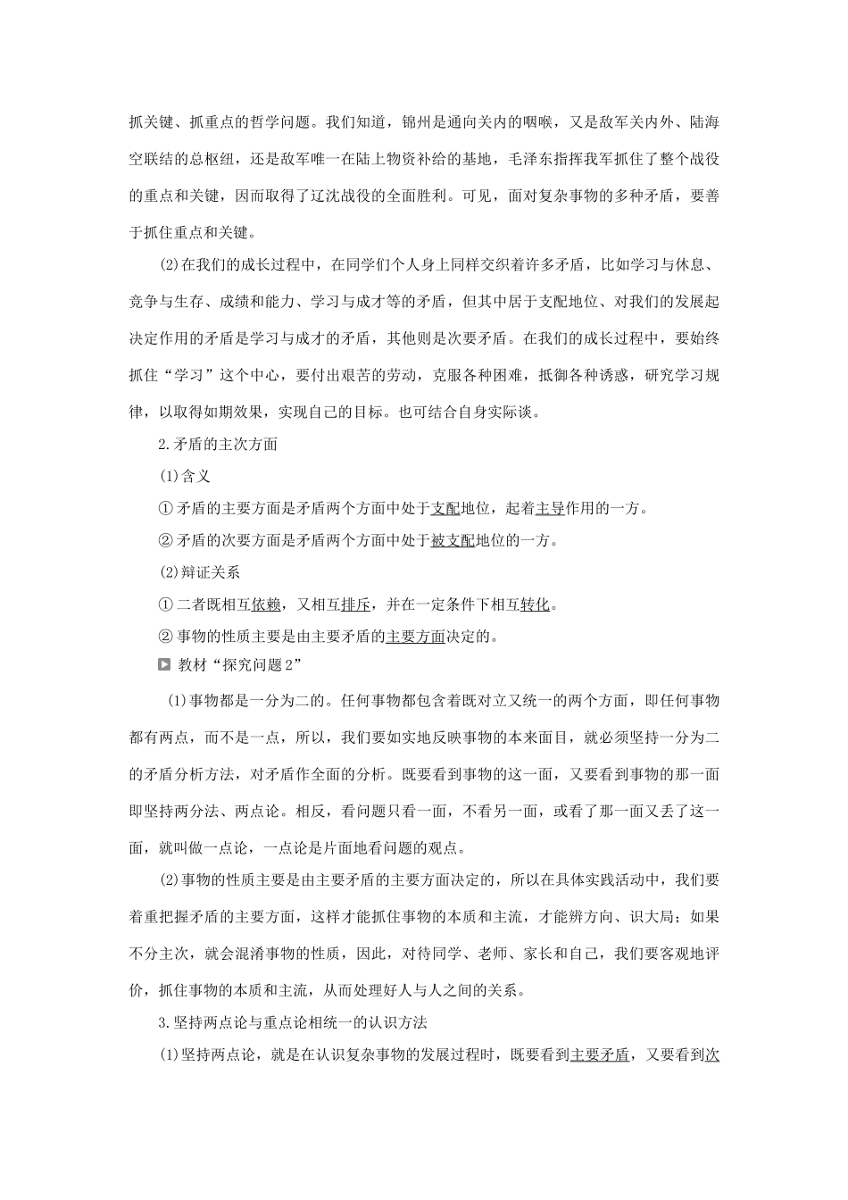 高中政治 第三单元 思想方法与创新意识 第九课 唯物辩证法的实质与核心 第二框 用对立统一的观点看问题学案 新人教版必修4-新人教版高二必修4政治学案_第2页