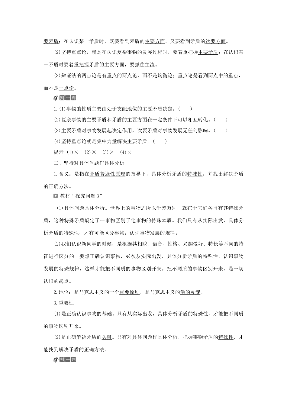 高中政治 第三单元 思想方法与创新意识 第九课 唯物辩证法的实质与核心 第二框 用对立统一的观点看问题学案 新人教版必修4-新人教版高二必修4政治学案_第3页