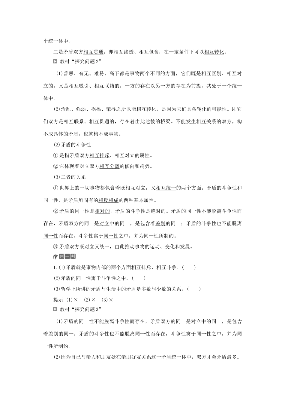 高中政治 第三单元 思想方法与创新意识 第九课 唯物辩证法的实质与核心 第一框 矛盾是事物发展的源泉和动力学案 新人教版必修4-新人教版高二必修4政治学案_第2页