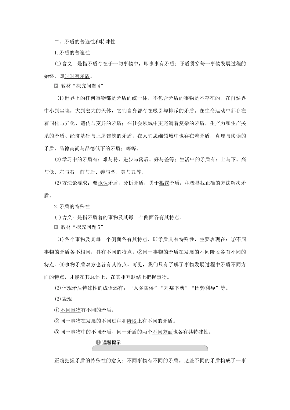 高中政治 第三单元 思想方法与创新意识 第九课 唯物辩证法的实质与核心 第一框 矛盾是事物发展的源泉和动力学案 新人教版必修4-新人教版高二必修4政治学案_第3页