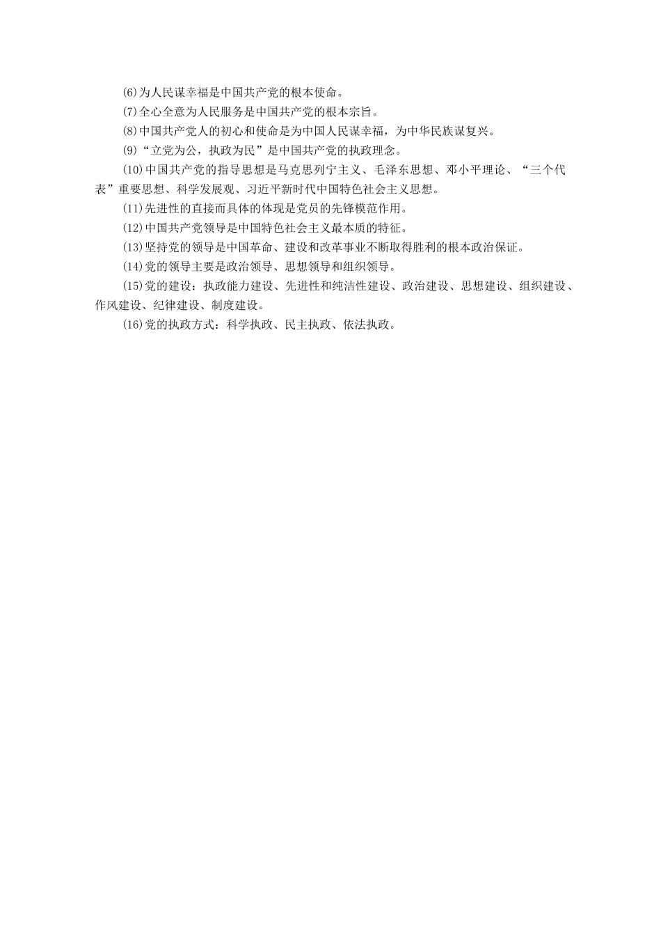 高中政治 第一单元 中国共产党的领导 单元知识整合学案 新人教版必修3-新人教版高中必修3政治学案_第2页